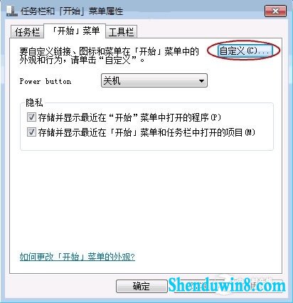 快捷入口 管理win8.1系统应用跳转列表