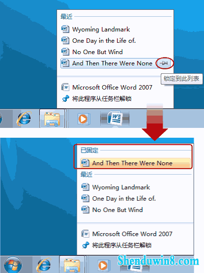 快捷入口 管理win8.1系统应用跳转列表