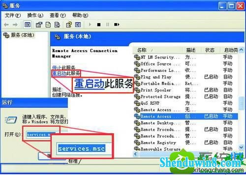 服务窗口 win10系统无法创建远程连接管理服务的解决方法