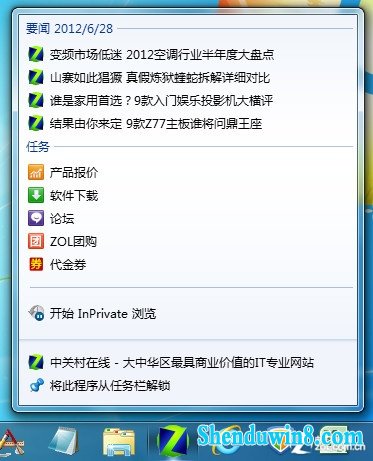 win8.1任务栏锁定常用站 网页可以这样开