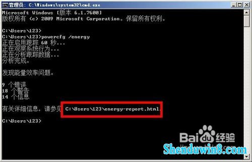 如何检测win8.1系统电源使用率