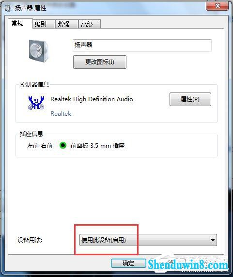win8.1电脑插上耳机没声音怎么办?