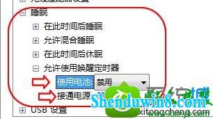将使用电池和接通电池选项后面都改为禁用 win10系统关闭笔记本唤醒定时器的解决方法