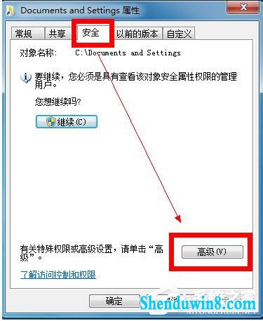win8.1系统documents and settings文件夹被锁打不开的解决方法