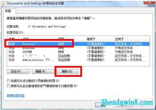 win8.1系统documents and settings文件夹被锁打不开的解决方法