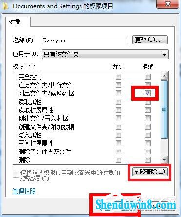 win8.1系统documents and settings文件夹被锁打不开的解决方法