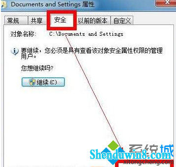 点击“安全”