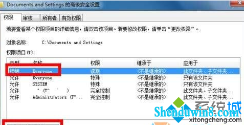 点击“更改权限”