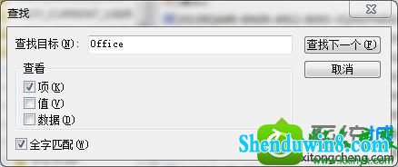 全字匹配 win10系统office2007安装出错的解决方法