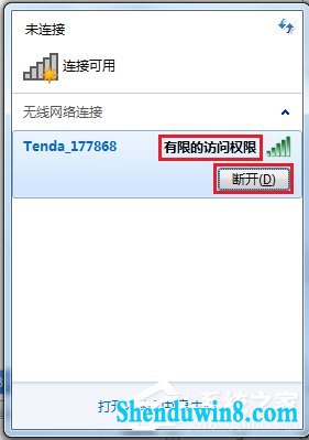 win8.1怎么解决电脑无线有限的访问权限 三联