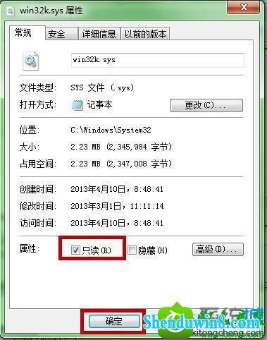 将文件属性修改为“只读” win10系统玩不了腾讯QQ游戏的解决方法【图文】