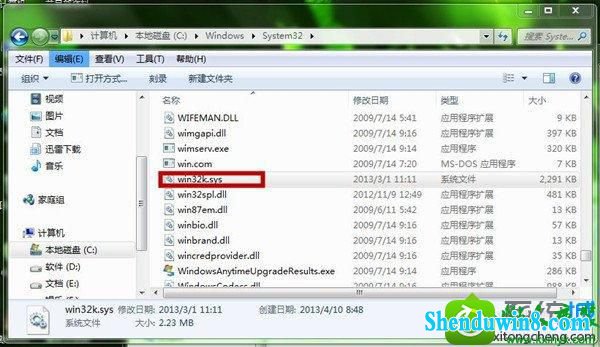 找到win32k.sys系统文件 win10系统玩不了腾讯QQ游戏的解决方法【图文】