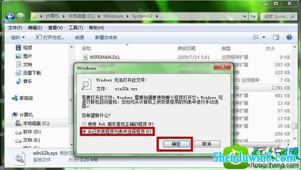 从已安装程序列表中选择程序 win10系统玩不了腾讯QQ游戏的解决方法【图文】