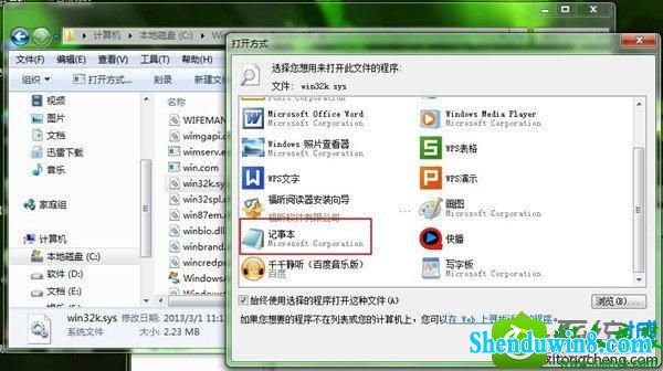 选中“记事本” win10系统玩不了腾讯QQ游戏的解决方法【图文】