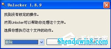 如何解决win8.1无法删除文件夹目录不是空的问题?