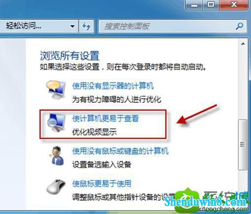 单击“使计算机更易于查看” win10系统无法更改桌面背景的解决方法【图】