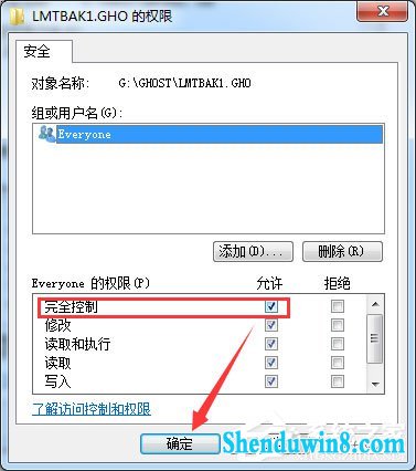win8.1系统提示“需要管理员权限”如何解决?