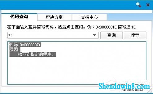 win8.1系统蓝屏故障0x0000007f如何解决 三联