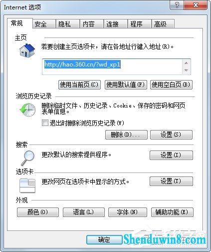win8.1系统iE浏览器主页被修改如何解决?