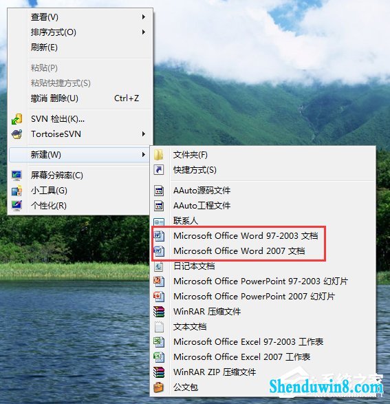 如何解决win8.1右键新建没有word选项的问题?