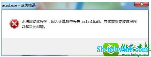 win10ϵͳCAdʱʾʧac1st16.dllĽ