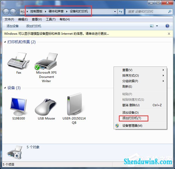 win8.1无法打开添加打印机的解决方法