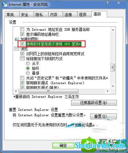 win10系统电脑下在线看电影出现白块和黑屏的解决方法