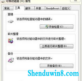 点击“开始检查”