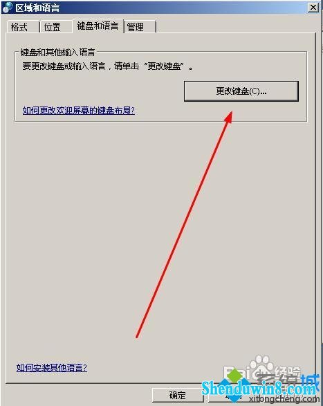 选择更改键盘