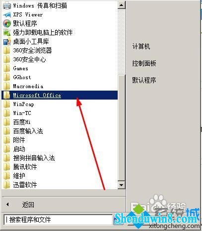 找到microsoft office