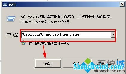 输入%appdata%micronsofttemplates