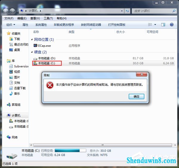 win8.1本次操作由于这台计算机的限制而被取消怎么办?