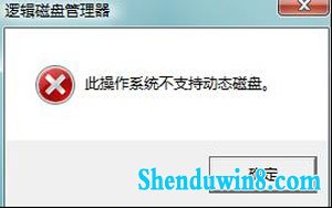 win8.1系统分区不支持动态磁盘怎么办 三联