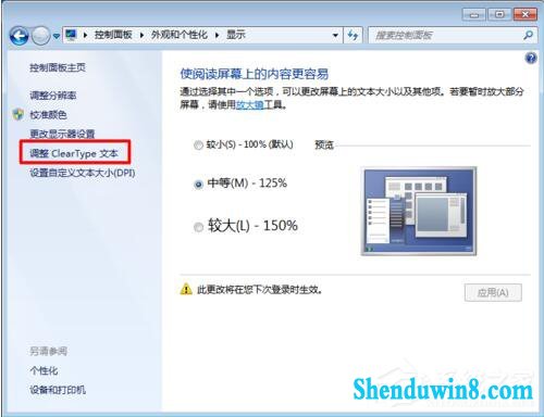 win8.1电脑字体模糊怎么办?