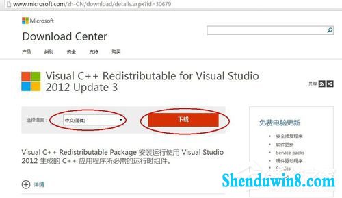 win8.1电脑丢失Msvcr110.dll的解决方法