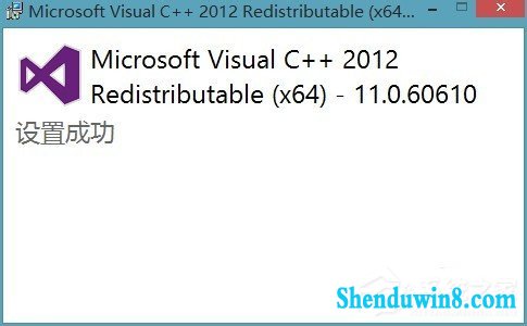 win8.1电脑丢失Msvcr110.dll的解决方法