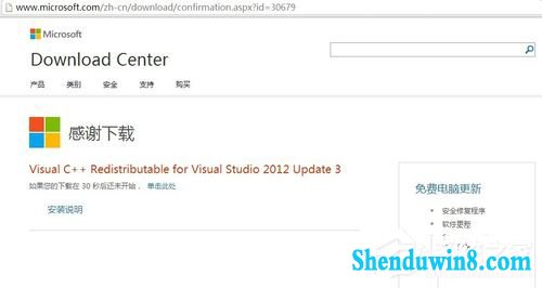win8.1电脑丢失Msvcr110.dll的解决方法