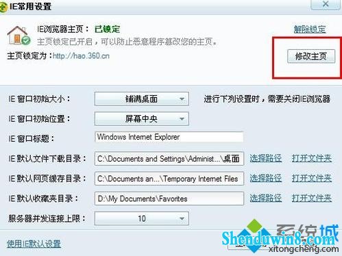打开360安全卫士