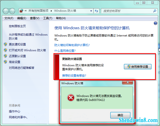 win8.1防火墙打开显示错误代码0x80070422怎么办 三联