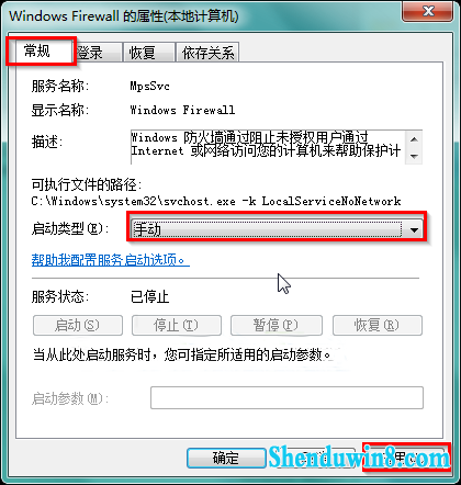 windows防火墙错误代码0x80070422怎么解决