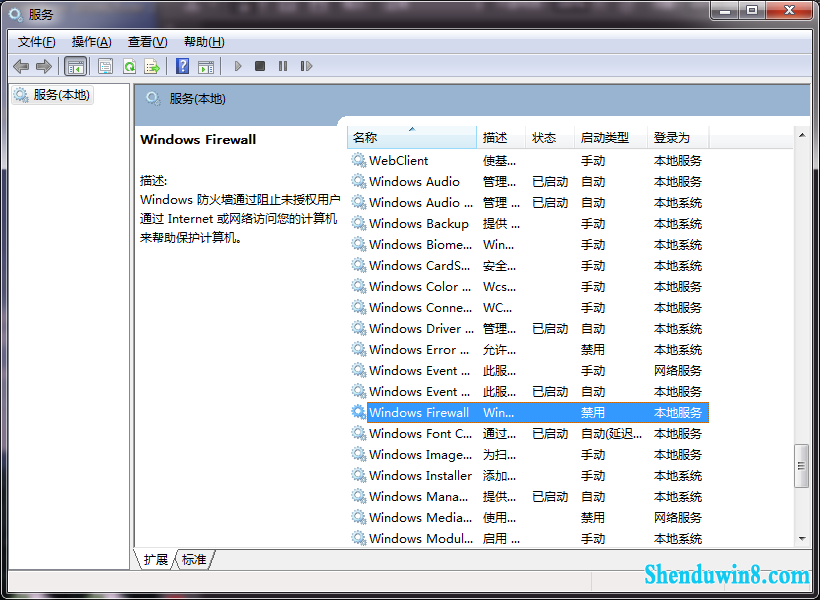 windows防火墙错误代码0x80070422怎么解决