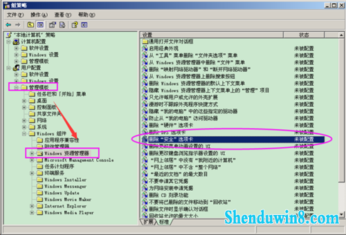 win8.1系统文件夹属性没有安全选项的解决方法
