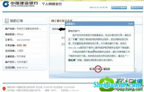 win10系统用不了建行E路航网银盾怎么解决 win10系统用不了建行E路航网银盾的解决方法