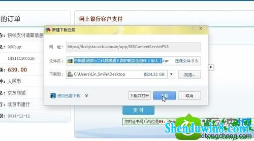 win10系统用不了建行E路航网银盾怎么解决 win10系统用不了建行E路航网银盾的解决方法