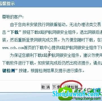 win10系统用不了建行E路航网银盾怎么解决 win10系统用不了建行E路航网银盾的解决方法