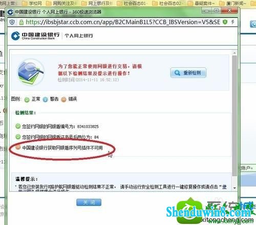 win10系统用不了建行E路航网银盾怎么解决 win10系统用不了建行E路航网银盾的解决方法