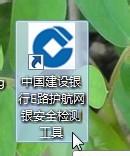 win10系统用不了建行E路航网银盾怎么解决 win10系统用不了建行E路航网银盾的解决方法