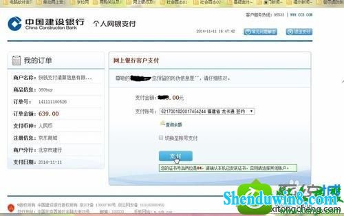 win10系统用不了建行E路航网银盾怎么解决 win10系统用不了建行E路航网银盾的解决方法