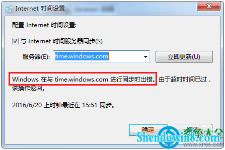 win8.1能上网可是无法同步internet时间怎么办 三联