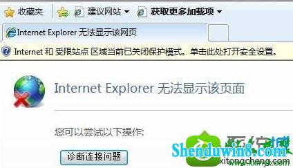 win10系统U盾登录网银无法显示该页面的解决方法